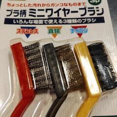 ミニワイヤーブラシの画像