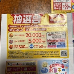 【3等】500円分イオンクーポンの画像