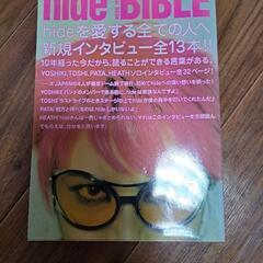 完売。XJAPANのhide♡雑誌♡