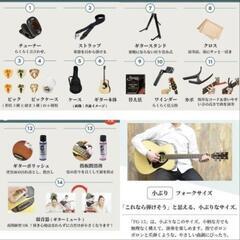 初心者用ギターセットの画像