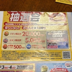 100円分クーポンイオンの画像