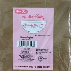 【新品未使用未開封】ハローキティ　茶碗