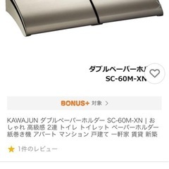 トイレットペーパーホルダーの画像