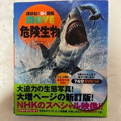  図鑑 危険生物