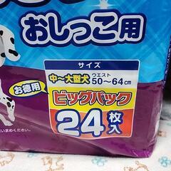 マナーおむつ　ビックパックの画像