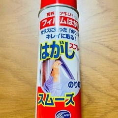 シール剥がしスプレー