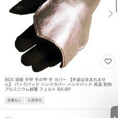 溶接手の甲カバーの画像
