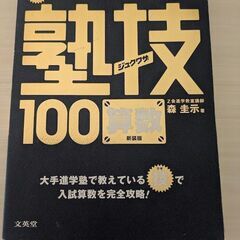 中学受験　問題集の画像