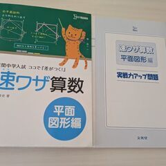 中学受験　問題集の画像