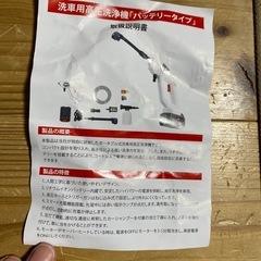 受付終了　洗車用高圧洗浄機の画像
