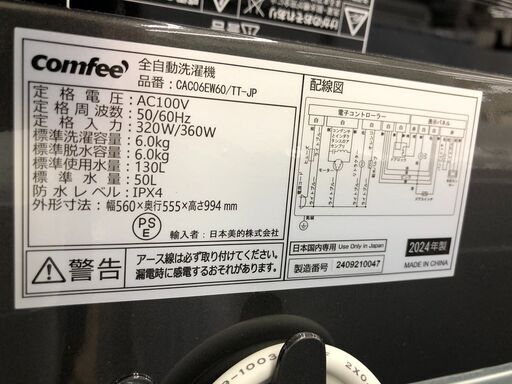 ★ジモティ割あり★ コンフィー 洗濯機 CACO6EW60 6.0kg 24年製 動作確認／クリーニング済み SJ9247