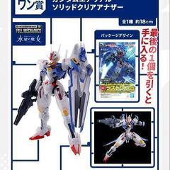 フルメカニクス ガンダムエアリアル クリア ラストワン賞 プラモデル
