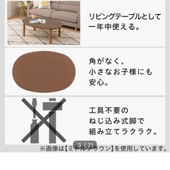 ニトリ 楕円形リビングこたつ テーブルの画像
