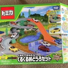 【トミカ】 くみたてかんたん! くるくる峠どうろセット(オマケのトミカ付き)の画像