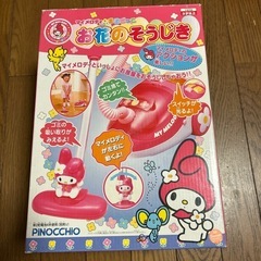 マイメロディお花のそうじき