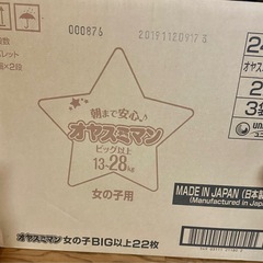 未使用品おやすみマン女の子用ビッグサイズ