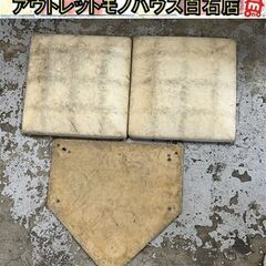 メーカー不明 ベースセット ホームベース1枚 塁ベース2枚 ゴム...