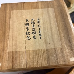 ニュートーキョー大阪支店開店五周年記念の画像