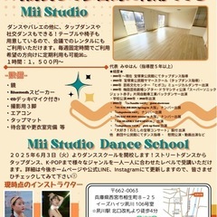 夙川駅徒歩4分！ダンス＆レンタルスタジオオープン‼️ タップダンス無料体験の画像