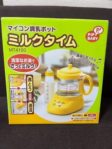 PIPBABY マイコン調乳ポット　ミルクタイム  箱付き