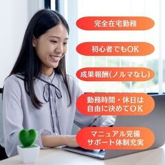 パソコン1台で自由に働ける！スキルも収入も伸ばせる在宅ワークスタ...