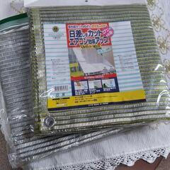 新品未使用品　日除け・アルミサンシェード　風通し良く・ＵＶカット...