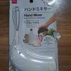 ハンドミキサー