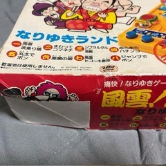 【レア商品】風雲！たけし城　なりゆきランド　TOMYの画像
