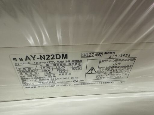 新入荷情報!! エアコン シャープ AY-N22DM 2022 J-250510 【公式通販】
