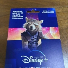 ディズニープラス 1ヵ月

