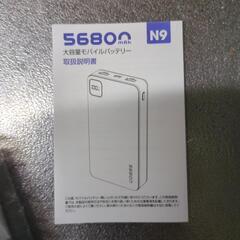 スマホモバイルバッテリーの画像