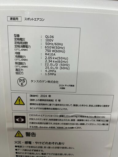 スポットクーラー（エアコン）タンスのゲン