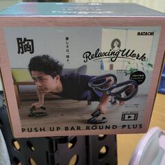 プッシュアップバー