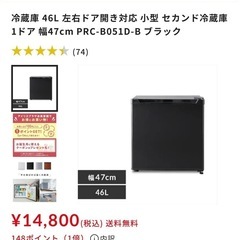 冷蔵庫 46L 左右ドア開き対応 小型 セカンド冷蔵庫 1ドア ...