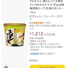 マルちゃん　お餅スープ　1箱の画像