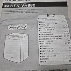 日立 布団乾燥機 アッとドライ HFK-VH880 2017年製【値下げ】の画像