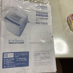 全自動洗濯機 HITACHI 8kgの画像