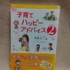 1万年堂出版「子育てハッピーアドバイス1～3」明橋大二著の画像