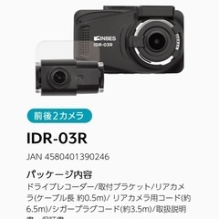 INBES IDR-03R ドライブレコーダー 新品未開封