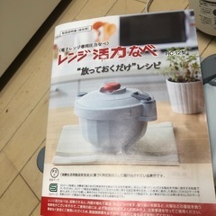 レンジ活力なべの画像