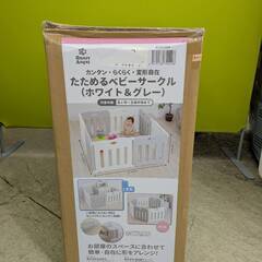 ★お買い得!☆ 新品未開封！西松屋 たためるベビーサークル  の画像