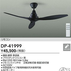 【新品未開封】大光電機 (DAIKO)　DP-41999 シーリ...