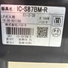 Paloma パロマ ガステーブル LPガス用 IC-S87BM-R コンロの画像