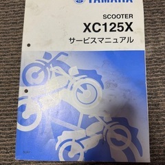 シグナスx サービスマニュアル 整備書 2冊まとめて！　SE44J