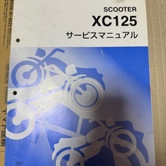 シグナスx サービスマニュアル 整備書 2冊まとめて！　SE44Jの画像
