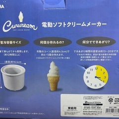 アイスクリームメーカー