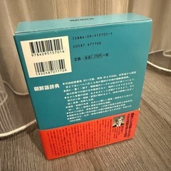 小学館　朝鮮語辞典の画像