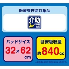 大人用尿取りパッドの画像