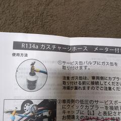Ｒ１３５ａ用カーエアコンガス補充ホースの画像