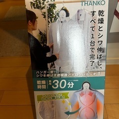 THANKO 衣類乾燥機 小型 ハンガー型 温風乾燥 シワを伸ば...